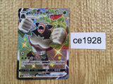 CE1928 Rillaboom VMAX SSR S4a 305/190 Pokemon Card TCG Japan