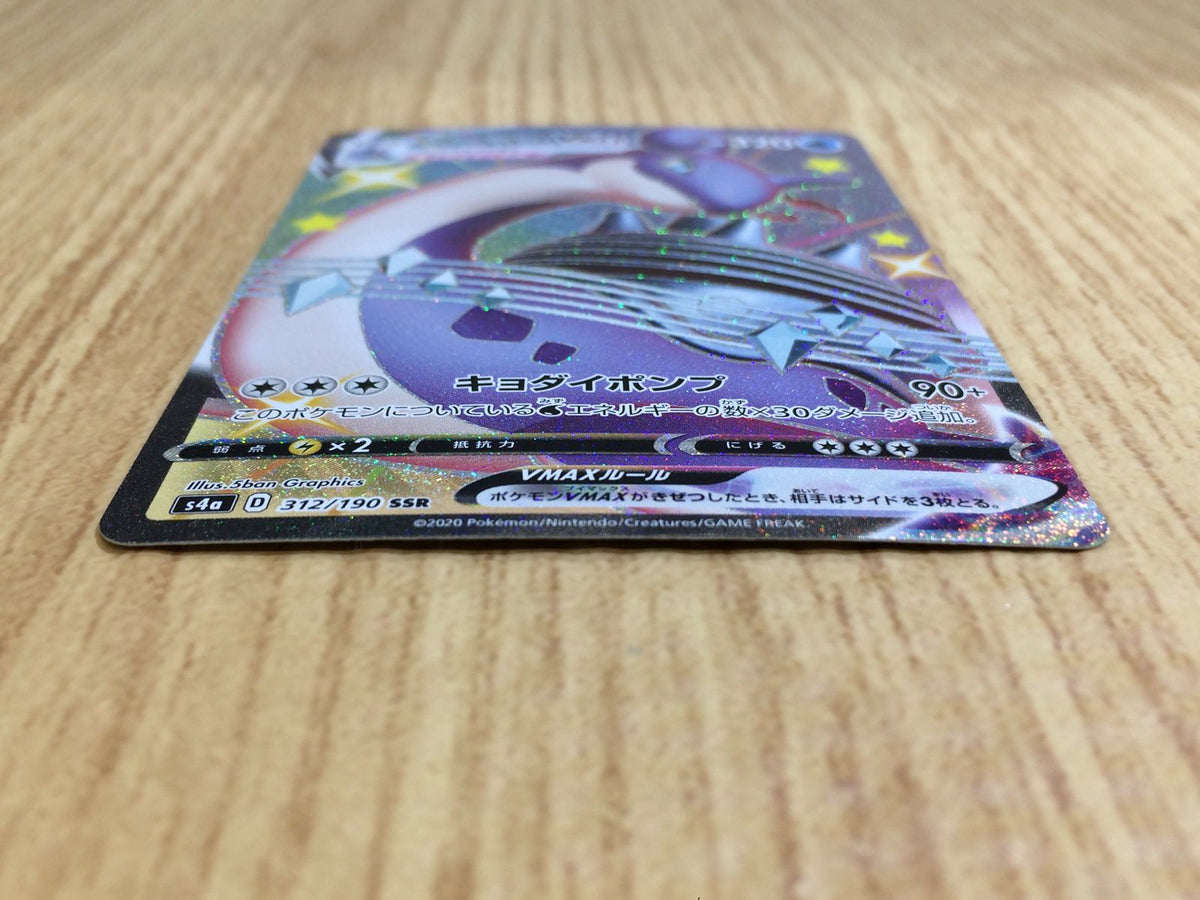 Lapras VMAX SSR S4a 312/190 Pokemon Card TCG Japan - CE7048 – J4U