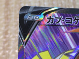 CE8650 Tapu Koko V SR S5I 072/070 Pokemon Card TCG Japan