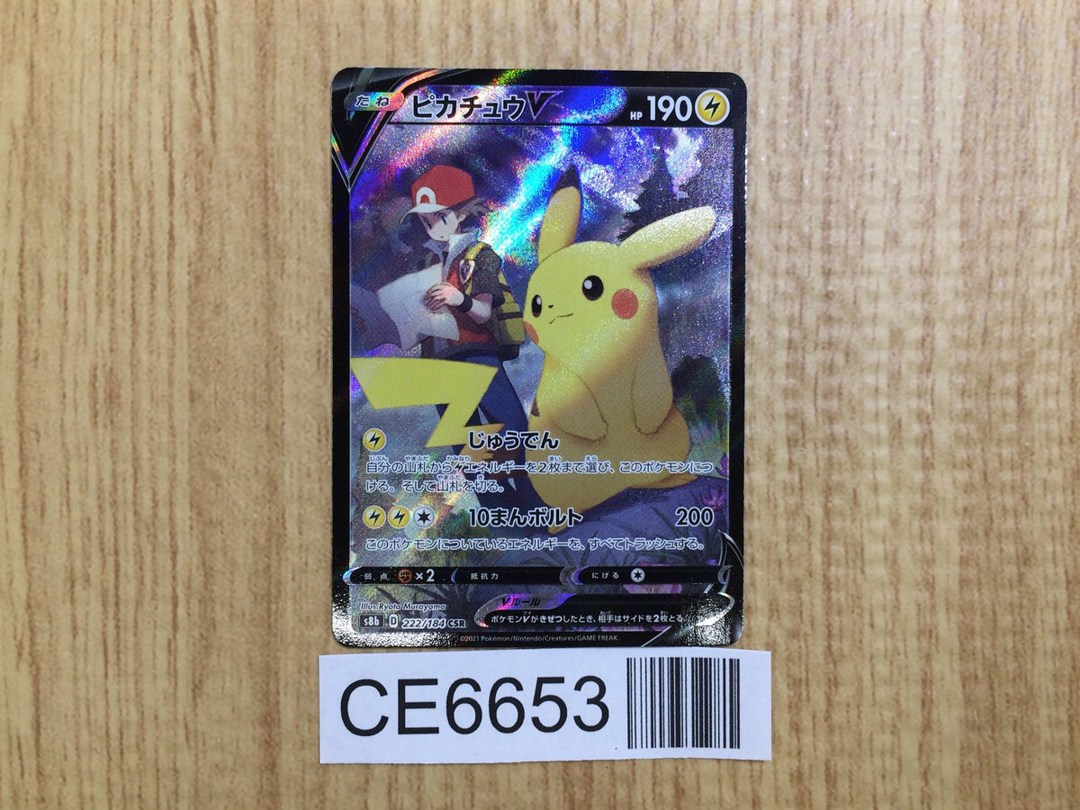 222/184 CSR ピカチュウV ポケモンカード Pikachu $_57.PNG?set_id=880000500F 151 ポケモンカードゲーム