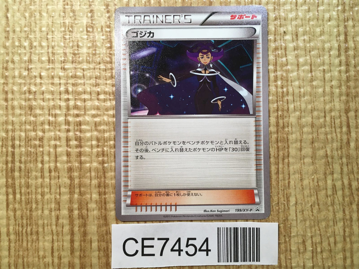 CE7454 Olympia - PROMO 199/XY-P Pokemon Card TCG Japan – J4U.co.jp