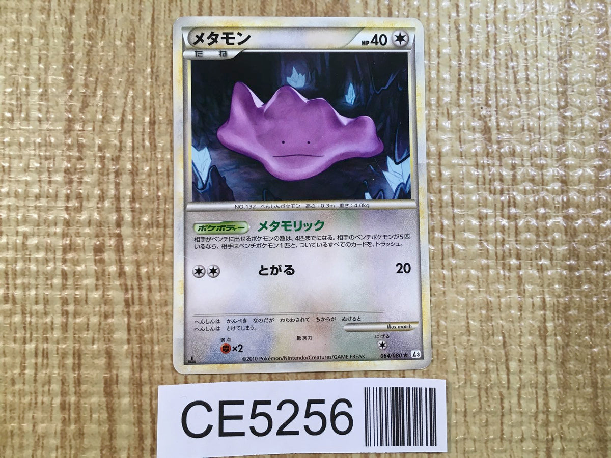 CE5256 Ditto Rare L3 064/080 Pokemon Card TCG Japan – J4U.co.jp