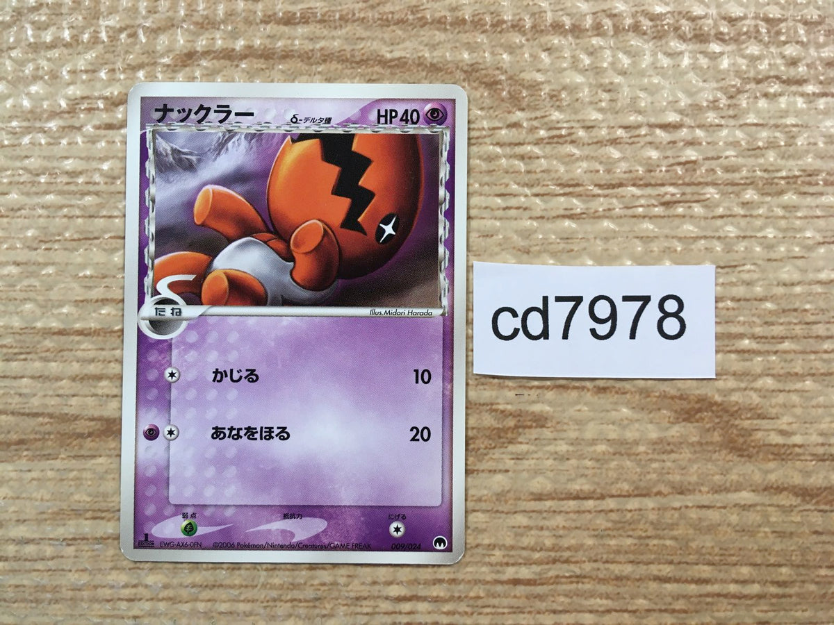 CD7978 Trapinch delta - PCGd-6S 009/024 Pokemon Card TCG Japan