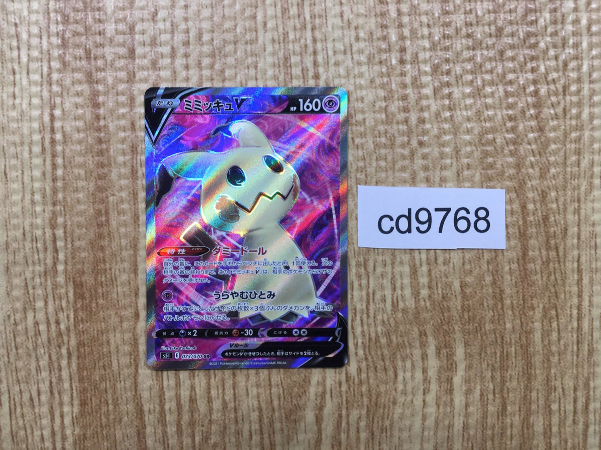 【⭐️PSA10⭐️】ミミッキュV SR[s5I 073/070] Pokemon Card Korean Mimikyu V SR 073/070 S5I Single Strike