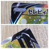 CE8460 Celebi V SR S6K 071/070 Pokemon Card TCG Japan
