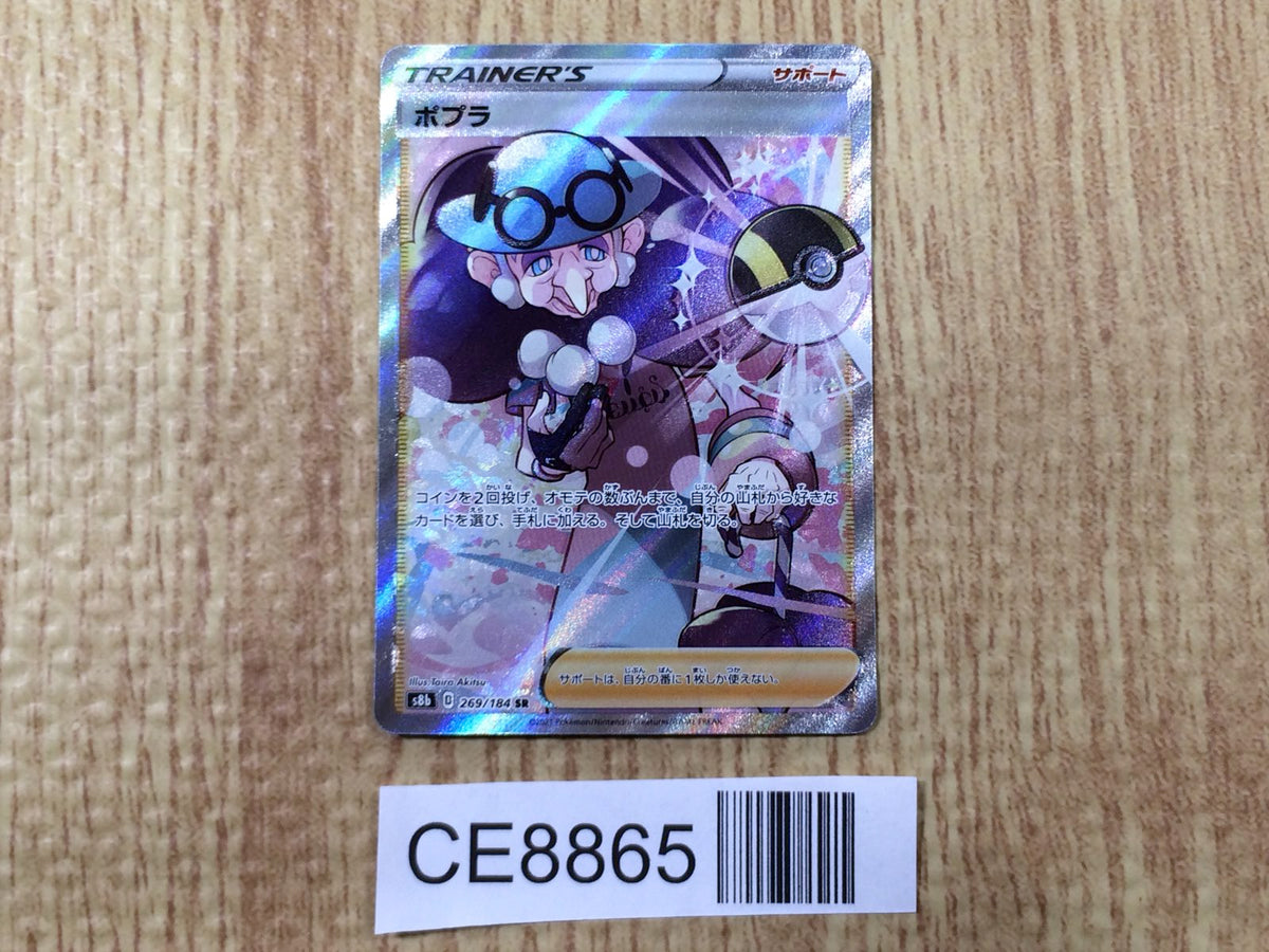 ポケトーク Twilight Masquerade (SV06) Premium Checklane Blister Porygon