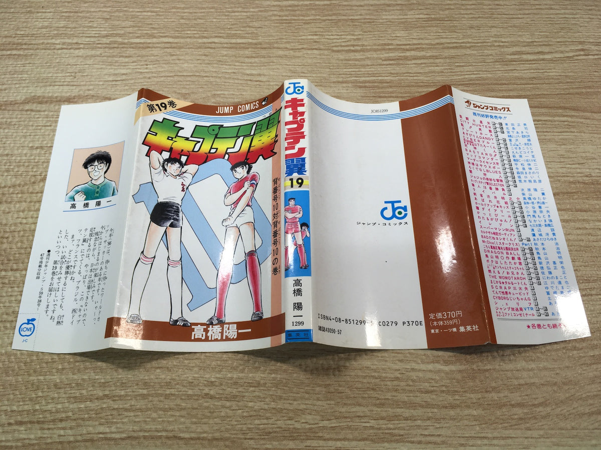 Captain Tsubasa Vol.19 Japanese Manga - AAA1272 – J4U.co.jp