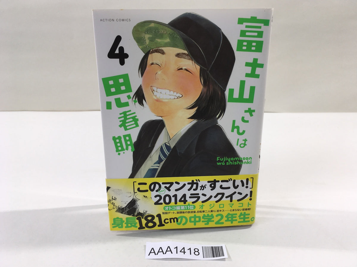 Fujiyama-san wa Shishunki Vol.4 Japanese Manga - AAA1418 – J4U.co.jp