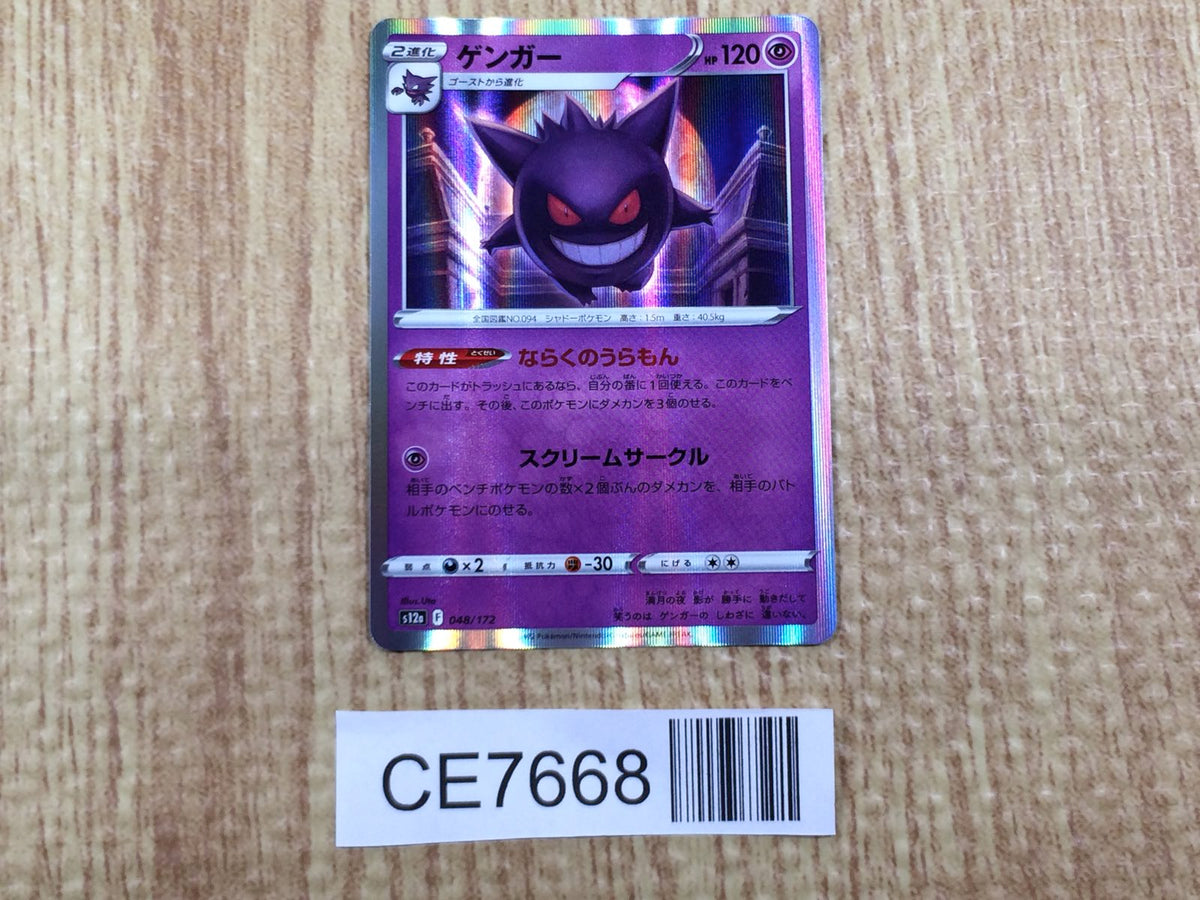 Gengar - s12a 048/172 Pokemon Card TCG Japan - CE7668 – J4U.co.jp