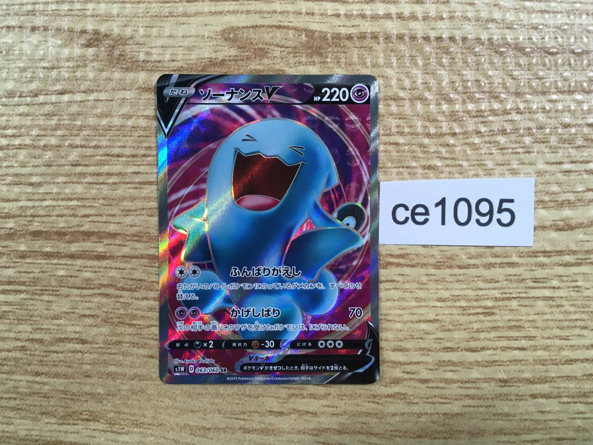 ce1095 Wobbuffet V SR S1W 063/060 Pokemon Card TCG Japan