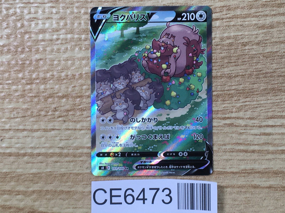 ポケカカード（アルゼンチン版） 楽天市場】ζζ【中古】 ポケモンカード ゼルネアスGX 106/094/SM6