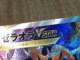 CE8678 Zeraora VSTAR SAR s12a 220/172 Pokemon Card TCG Japan