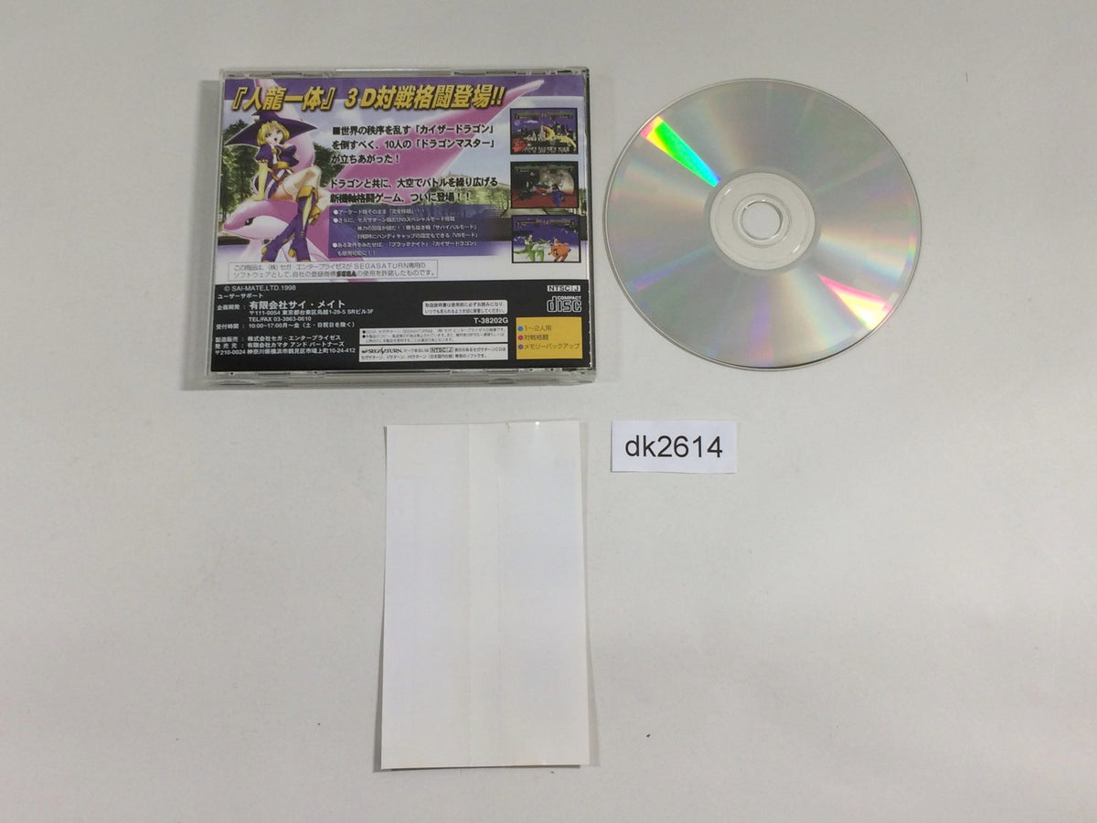 Touryuu Densetsu Elan Doree Sega Saturn Japan - DK2614 – J4U.co.jp