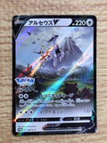 CE8887 Arceus V PROMO PROMO267/S-P Pokemon Card TCG Japan
