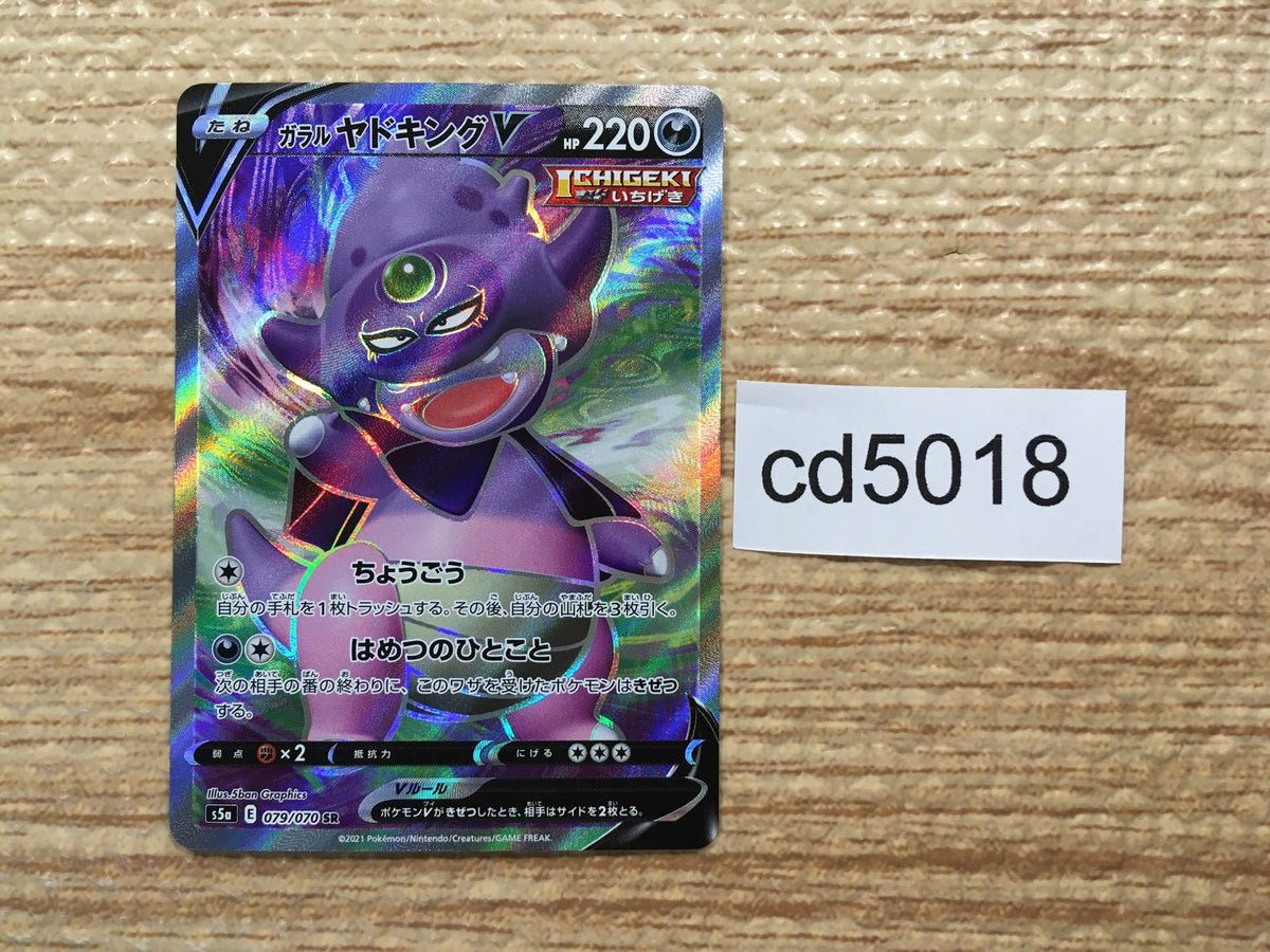 cd5018 Galarian Slowking V SR S5a 079/070 Pokemon Card TCG Japan