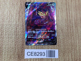 CE8293 Zamazenta V SAR s12a 232/172 Pokemon Card TCG Japan