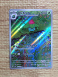 CE8893 Ivysaur AR SV2a 167/165 Pokemon Card TCG Japan