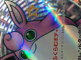 CE8900 Wigglytuff ex SSR sv4a 336/190 Pokemon Card TCG Japan