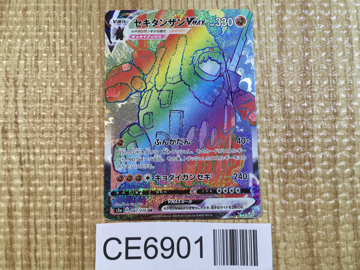 Coalossal VMAX HR S3a 087/076 Pokemon Card TCG Japan - CE6901