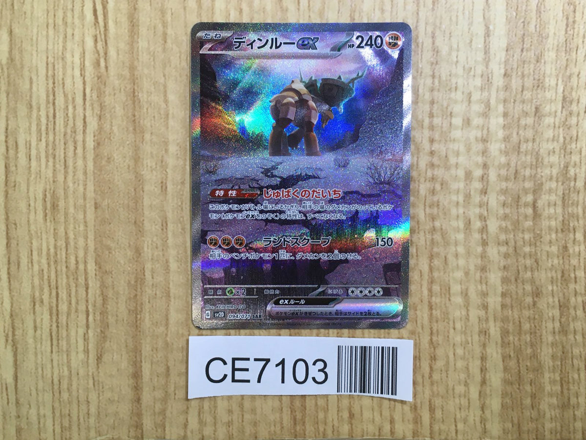 Ting-Lu ex SAR SV2D 094/071 Pokemon Card TCG Japan - CE7103 – J4U
