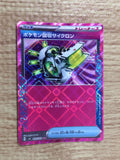 CE8905 Scoop Up Cyclone ACE sv6 093/101 Pokemon Card TCG Japan