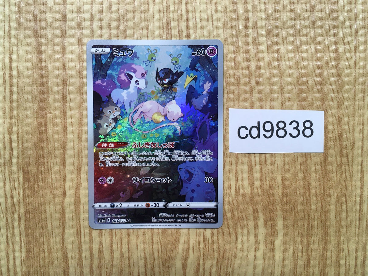 画像のとおりです PSA8鑑定済〕ミュウ【AR】{183/172}