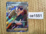 CE1551 Choy SR s10P 079/067 Pokemon Card TCG Japan