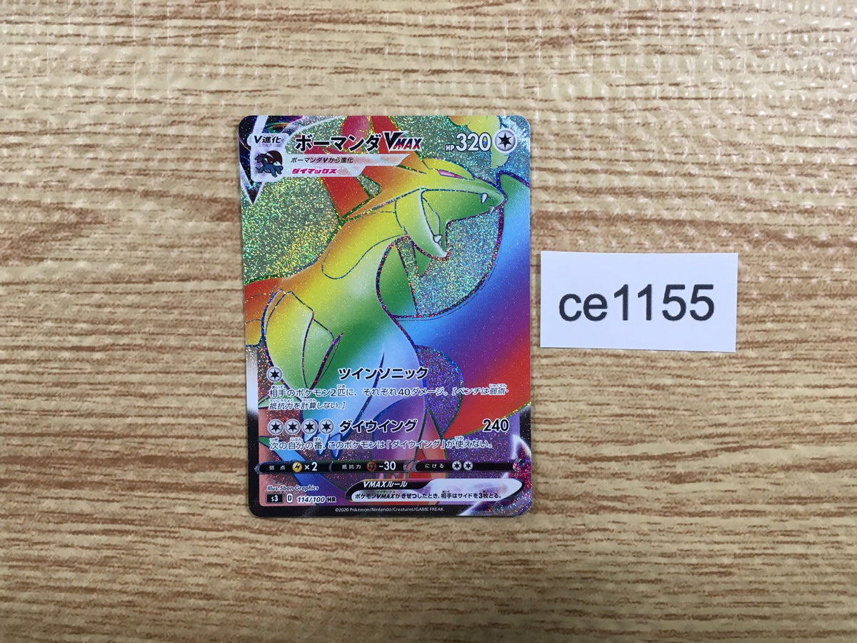 世界112枚 PSA10 ボーマンダVMAX salamence HR 44 世界112枚 PSA10 ボーマンダVMAX salamence HR 44 - メルカリ