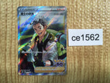 CE1562 Professor's Research SR s10b 082/071 Pokemon Card TCG Japan