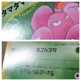 CE8916 Exeggcute Common e3 012/087 Pokemon Card TCG Japan