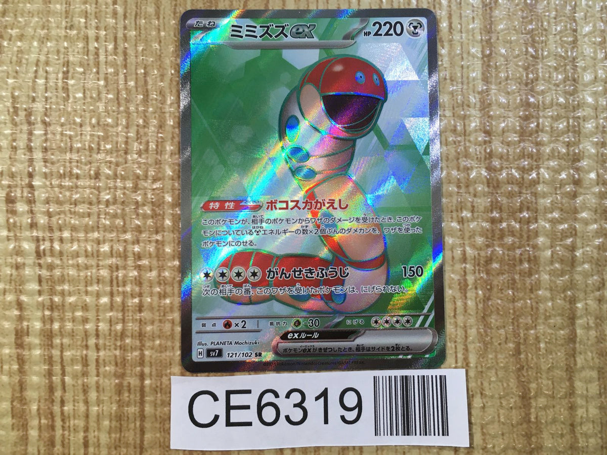 Orthworm ex SR sv7 121/102 Pokemon Card TCG Japan - CE6319 – J4U.co.jp