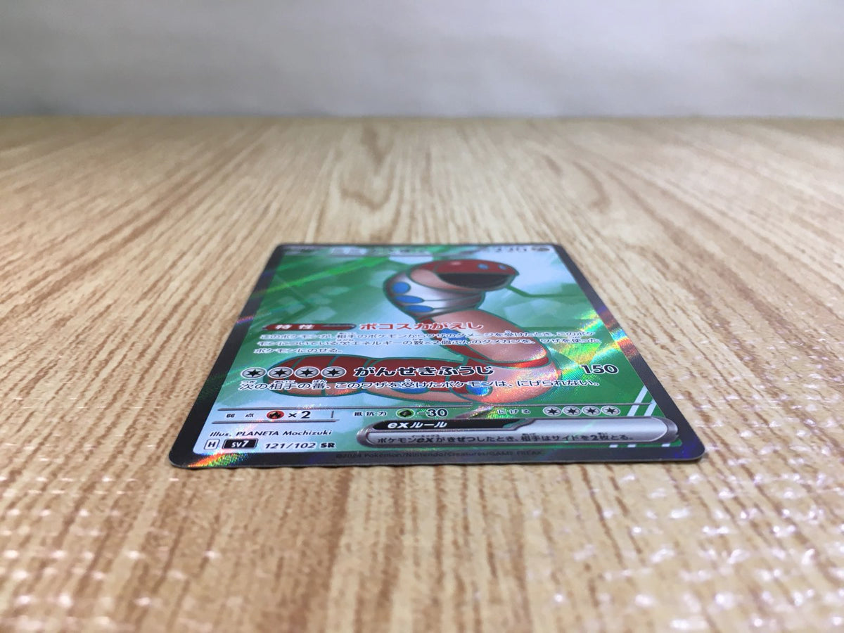 Orthworm ex SR sv7 121/102 Pokemon Card TCG Japan - CE6319 – J4U.co.jp