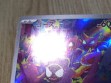 CE8520 Gastly AR sv5K 080/071 Pokemon Card TCG Japan