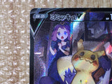 CE8522 Mimikyu V CSR s8b 233/184 Pokemon Card TCG Japan