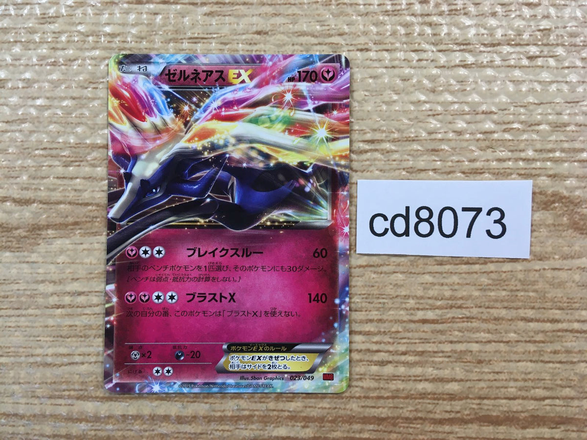 Xerneas EX - MMB-R 023/049 Pokemon Card TCG Japan - CD8073 – J4U.co.jp