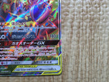 CE9117 Naganadel Guzzlord tag team GX SR SM12 101/095 Pokemon Card TCG Japan