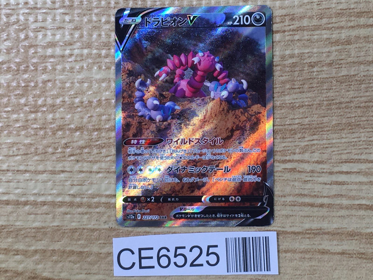 CE6525 Drapion V SAR s12a 227/172 Pokemon Card TCG Japan
