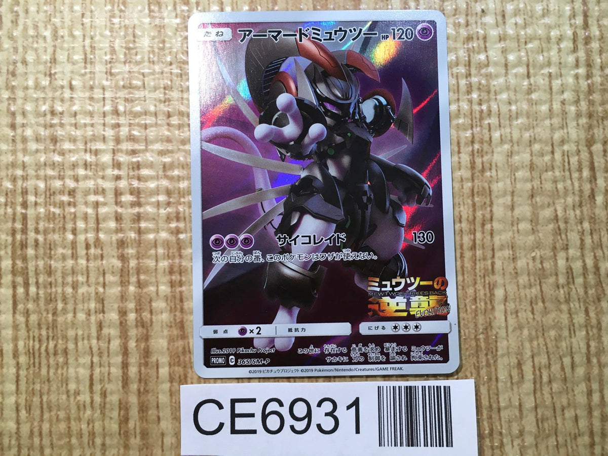 CE6931 Armored Mewtwo - PROMO 365/SM-P Pokemon Card TCG Japan