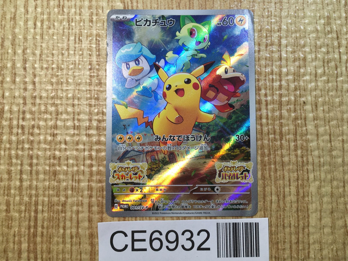 Pikachu PROMO PROMO 001/SV-P Pokemon Card TCG Japan - CE6932 – J4U