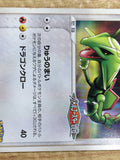 CE8319 Rayquaza - PROMO 041/PCG-P Pokemon Card TCG Japan