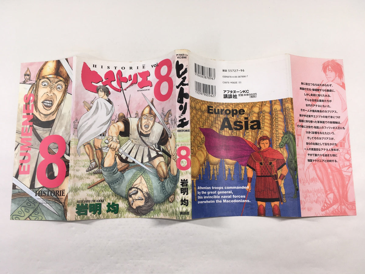 Historie Vol.8 Japanese Manga - AAA1462 – J4U.co.jp