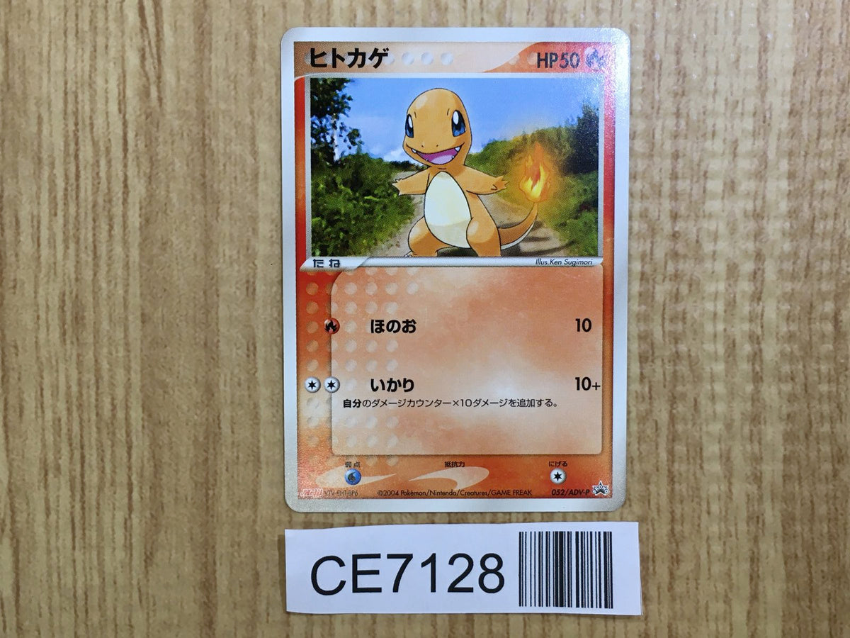 CE7128 Charmander - PROMO 052/ADV-P Pokemon Card TCG Japan – J4U.co.jp