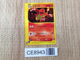 CE8943 Charmeleon - E1 011/029 Pokemon Card TCG Japan