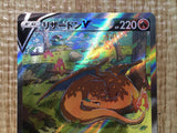 CE6941 Charizard V SAR s12a 211/172 Pokemon Card TCG Japan