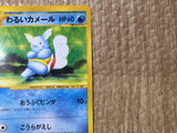 CE8533 Dark Wartortle - web 024/048 Pokemon Card TCG Japan