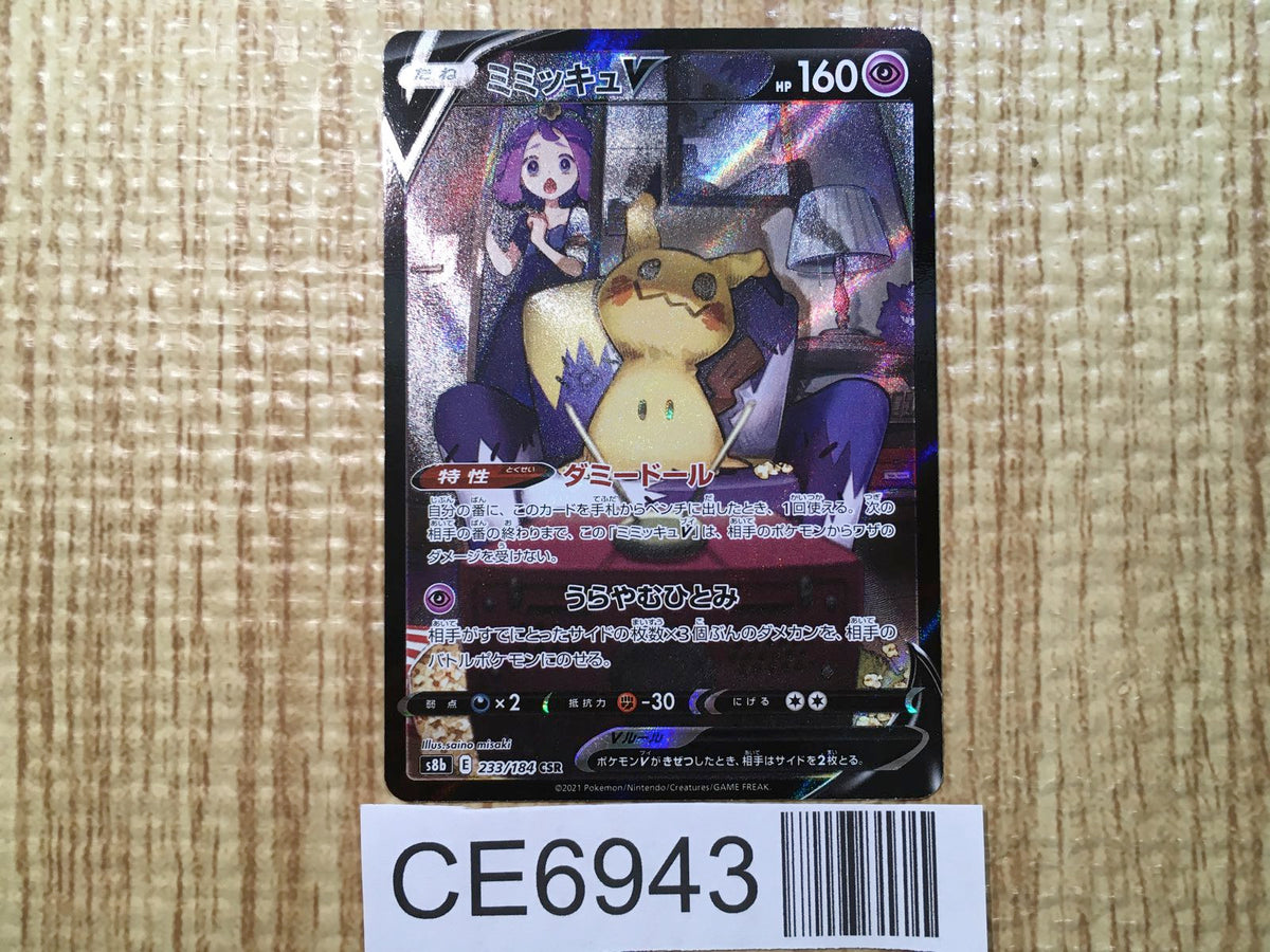 Mimikyu V CSR s8b 233/184 Pokemon Card TCG Japan - CE6943 – J4U.co.jp