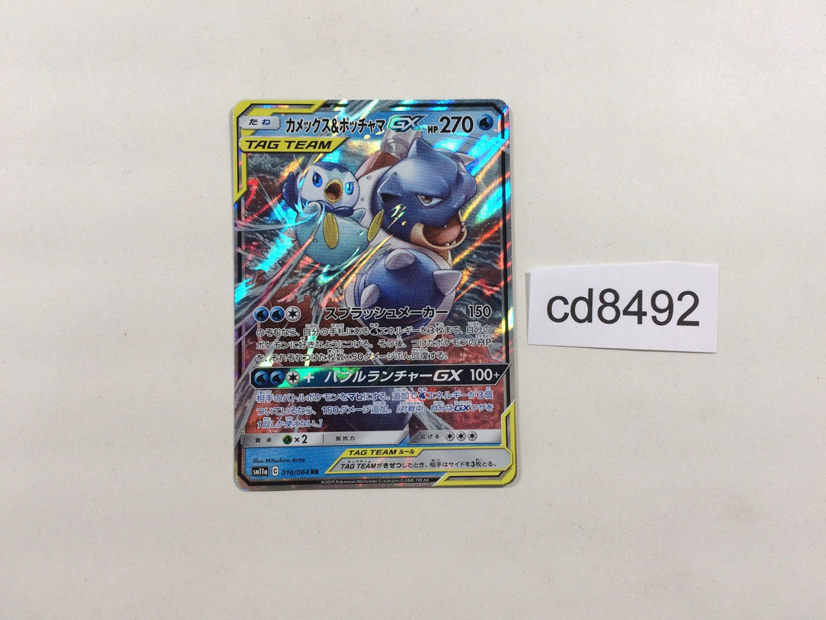 Blastoise Piplup tag team GX RR SM11a 016/064 Pokemon Card TCG