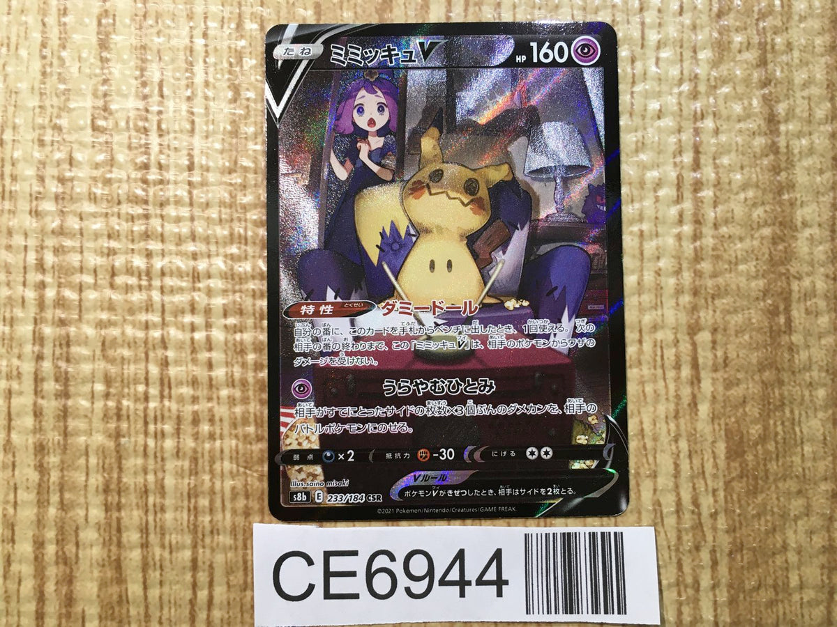CE6944 Mimikyu V CSR s8b 233/184 Pokemon Card TCG Japan – J4U.co.jp
