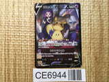 CE6944 Mimikyu V CSR s8b 233/184 Pokemon Card TCG Japan