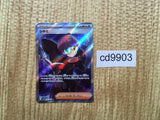 CD9903 Shauntal SR sv3a 082/062 Pokemon Card TCG Japan